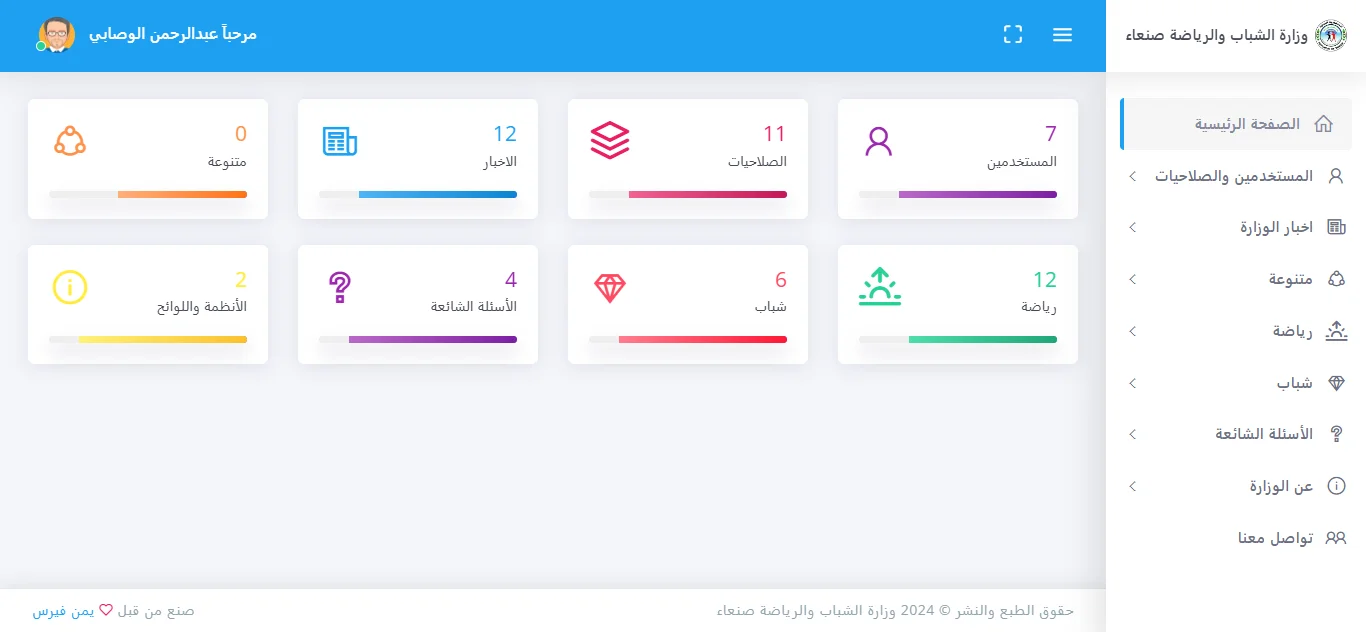  موقع وزارة الشباب والرياضة