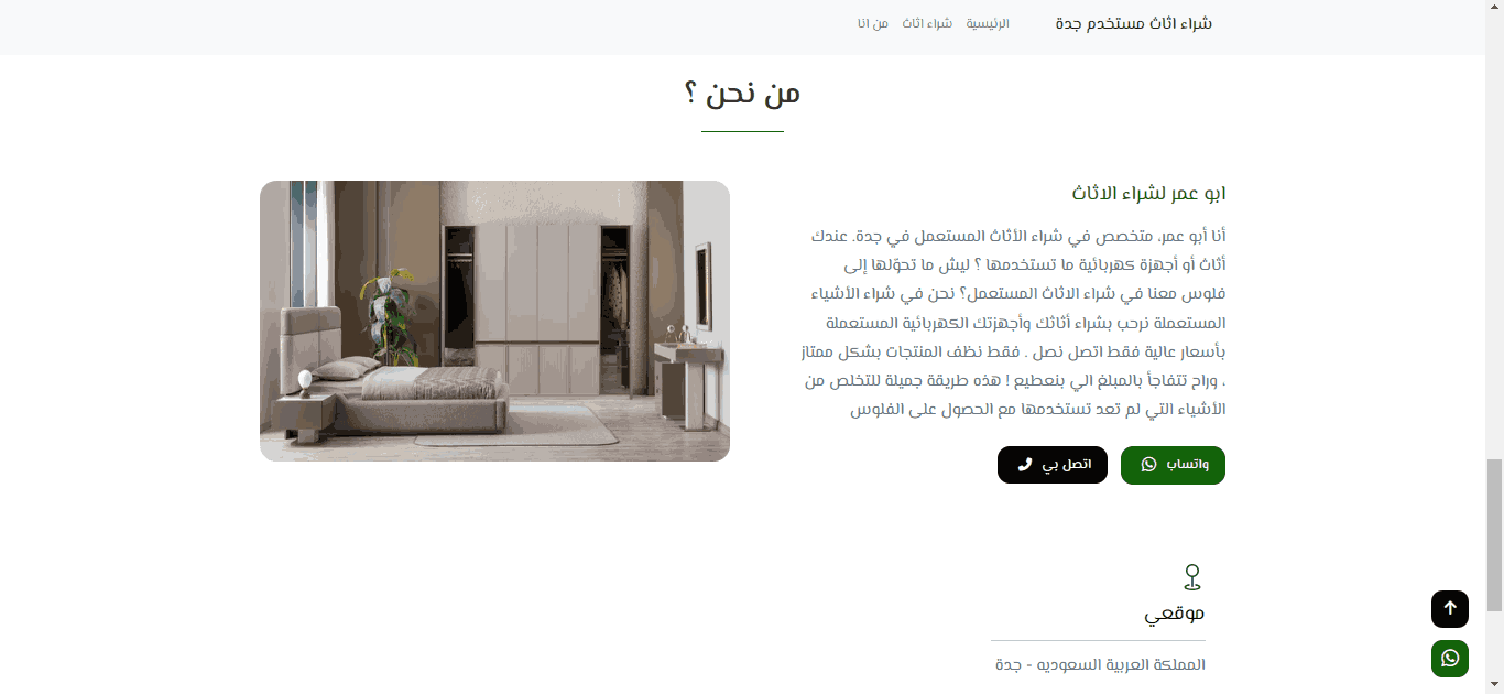 شراء اثاث مستخدم جدة